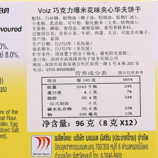 泰国进口 Voiz 巧克力爆米花味夹心华夫饼干 蛋糕糕点 休闲零食 96g/盒