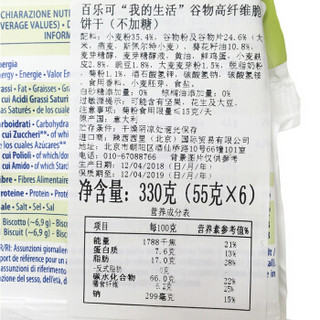 意大利进口 百乐可（BALOCCO） 谷物高纤维酥脆饼干 早餐营养饼干（不加糖） 330g