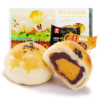 爱乡亲 蛋黄酥雪媚娘蛋糕点心休闲零食麻薯330g