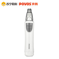 POVOS 奔腾 PR210 鼻毛修剪器