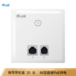 爱快（iKuai）N3 白色 300M无线86型面板式AP 企业级酒店别墅wifi接入 POE供电 AC管理