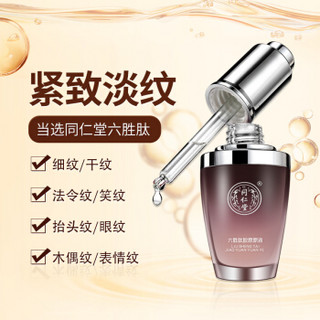 同仁堂 六胜肽胶原原液 20ml