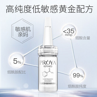 PROYA 珀莱雅 海洋净焕白精华液30ml+精淳烟酰胺粉1.35g