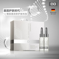 德国Dr.FuchsDNA基因修护精华液10ml*2浓缩锁鲜修护滋养祛皱提拉紧致原液