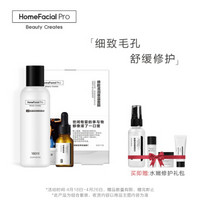 HomeFacialPro 乳糖酸原液 修护毛孔套装 305ml/g