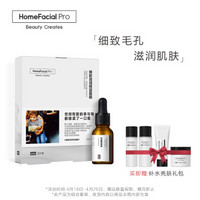 HomeFacialPro 嫩肤滋润套装 （原液+面膜） 125ml