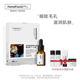 HomeFacialPro 嫩肤滋润套装 （原液+面膜） 125ml