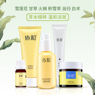 协和 祛除斑点5件套装 (洁面乳80g+修护霜50g+美肌水150ml+祛斑霜30g+精华液10ml)