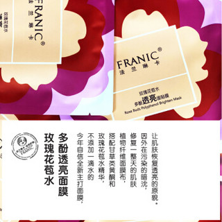 FRANIC 法兰琳卡 法兰琳卡睡眠保养5件套 (洁面露50ml*2+青素面膜25ml*5+透亮面膜25ml*5+美白面膜25ml*10+菁华乳110)