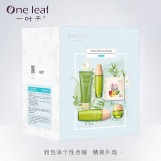 one leaf 一叶子 白百合提亮补水5件套 (洁面乳100g+爽肤水150ml+补水乳70ml+补水50g+水嫩面膜25ml*3)