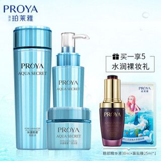 PROYA 珀莱雅 水漾肌密保湿3件套 (细肤水150ml+清洁乳120ml+清润霜50g)