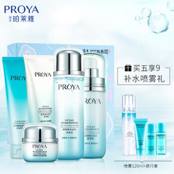 珀莱雅（PROYA）水动力补水保湿化妆品套装男女清洁护肤品礼盒（去角质 洁面 水 乳 喷雾 霜）