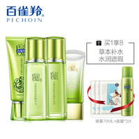 PECHOIN百雀羚套装化妆护肤品套装 百雀羚臻美礼盒(洁面95g+水乳各100ml+CC霜40g) 补水保湿控油修护洁水乳