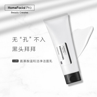 HomeFacialPro 氨基酸温和洁净洁面乳