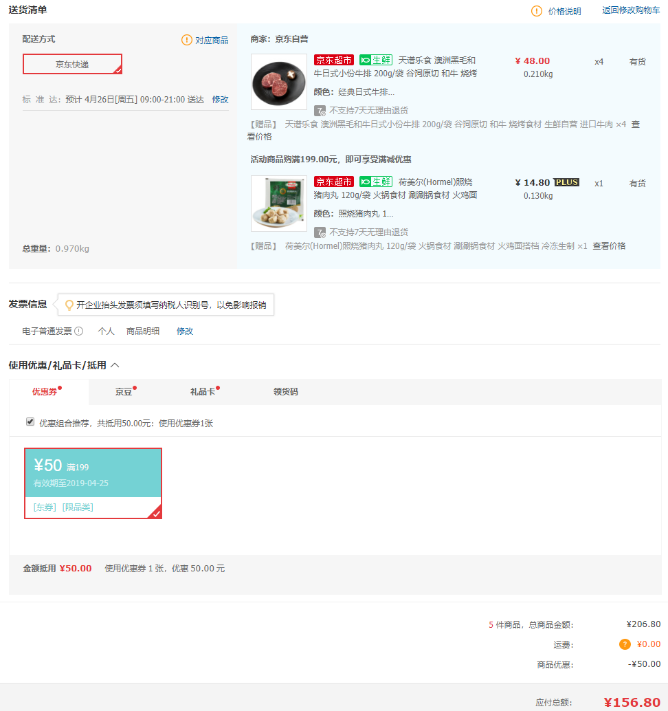 订单截图