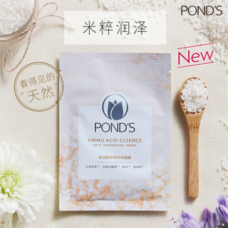 旁氏(POND'S)氨基酸面膜 米粹润泽面膜 10片装(补水滋养)