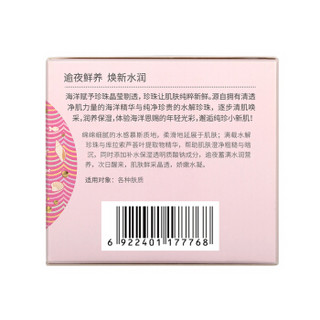 京润珍珠 小新肌睡眠面膜 100g