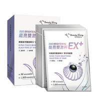 我的美丽日记台湾制 修护保湿美白双功效EX+新版黑珍珠面膜 带防伪阚清子同款（提亮肤色 修护安抚） *4件