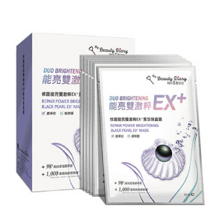 我的美丽日记 修护保湿美白双功效EX+黑珍珠面膜 6片