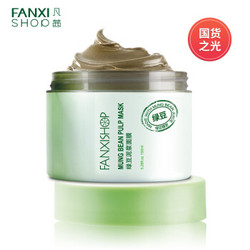 凡茜（fanxi）绿豆泥浆面膜150ml（清火祛痘清洁收缩毛孔洁面面膜泥） *4件