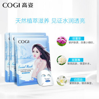 COGI 高姿 一片霸瓶玻尿酸面膜 3片