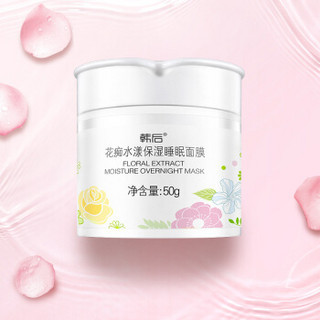 Hanhoo 韩后 花痴水漾保睡眠面膜 1盒