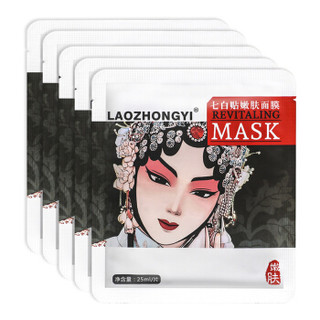  LAOZHONGYI/老中医 X18 补水保湿 面膜  5片