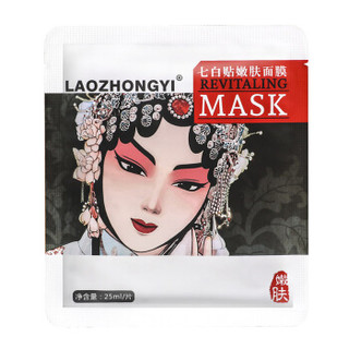  LAOZHONGYI/老中医 X18 补水保湿 面膜  5片