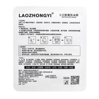  LAOZHONGYI/老中医 X18 补水保湿 面膜  5片