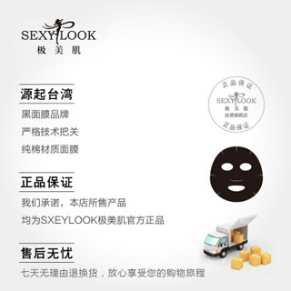 极美肌(SEXYLOOK) 深层修护纯棉黑面膜5片 (台湾原产)美白补水去黑头玻尿酸面膜