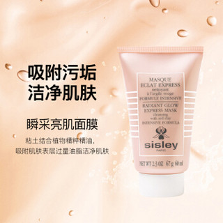 希思黎（Sisley）瞬采亮肌面膜 60ml（京东自营 清洁面膜 提亮肤色 改善暗沉 护肤品）