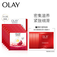 京东PLUS会员：OLAY 玉兰油 新生塑颜修纹弹力面膜限量版 6片 赠同款 6片