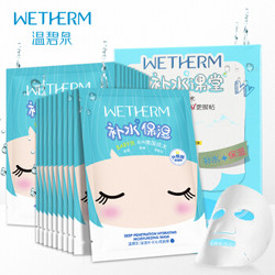 WETHERM 温碧泉 深透补水沁润面膜贴 20片（赠同款 20片） *4件