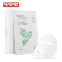 京造 茶树精华控油舒缓面膜  25ml*10片/盒 积雪草提取物修护（天丝膜布 滋润精华液质地 男女护肤）