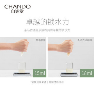 自然堂（CHANDO）茶马古道补水净澈面膜5片绿茶茶树油大容量精华