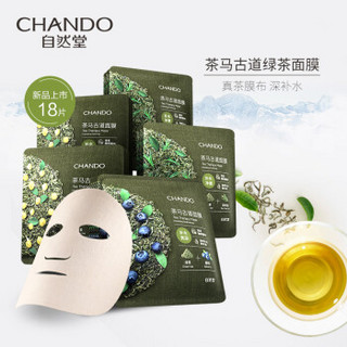 自然堂(CHANDO)茶马古道绿茶补水保湿滋养面膜18片大容量精华(补水保湿舒缓滋润亮采锁水轻薄男女士面贴膜)