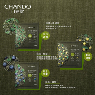 自然堂(CHANDO)茶马古道绿茶补水保湿滋养面膜18片大容量精华(补水保湿舒缓滋润亮采锁水轻薄男女士面贴膜)