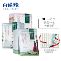PEHCHAOLIN 百雀羚 百雀羚面膜女补水保湿护肤品套装
