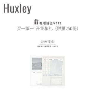 Huxley赫斯莉/荷雪丽滋晶臻白保湿面膜33ml*3 改善毛孔滋润修复含烟酰胺