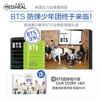 美迪惠尔Mediheal 防弹少年团 BTS合作款提亮面膜 白皙透亮套装10片（含14张专属BTS照片）韩国进口