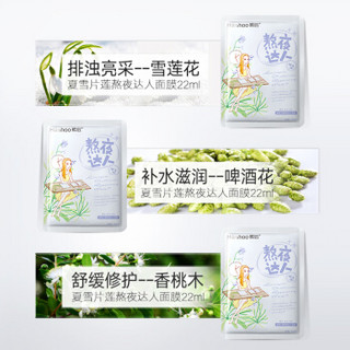 韩后(Hanhoo)夏雪片莲熬夜达人面膜22ml*13片（面膜女 补水面膜 蚕丝面膜 保湿 补水 面膜贴）