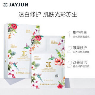 捷俊 JAYJUN 防雾霾透白修护面膜27ml 10片/盒 保湿 改善暗沉 男女通用