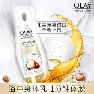 玉兰油Olay润肤乳 倍润浴中身体乳 450ml (冲洗型 1分钟身体面膜 乳木果香氛 爽肤 水润 不粘腻)