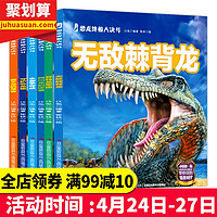 《恐龙终极大决斗》共6册