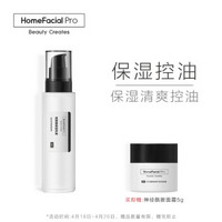 HomeFacialPro hfp低聚糖保湿乳液118g 春夏清爽不油腻水乳滋润补水控油面霜护肤男女