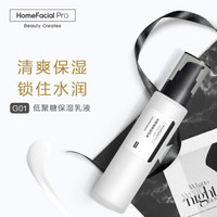 HomeFacialPro hfp低聚糖保湿乳液春夏清爽不油腻水乳滋润补水控油面霜护肤男女