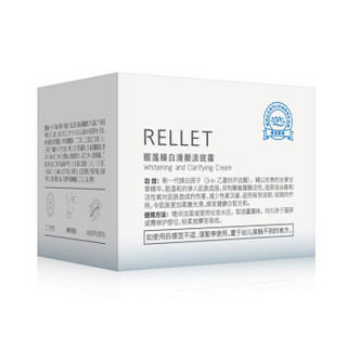 Rellet 颐莲 臻白清颜淡斑霜30g