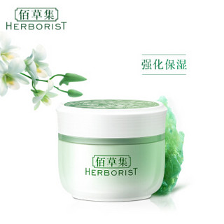 HERBORIST 佰草集 新玉润保湿菁华膏 50g