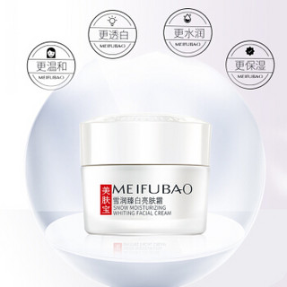 MEIFUBAO 美肤宝 雪润臻白亮肤霜 50ml