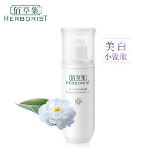 美白嫩肤露 (75ml、51g/mL-100g/mL、1件)